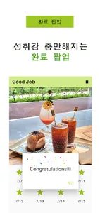 참잘했어요 도장찍기 : 목표달성을 도와드려요 screenshot 3