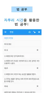 법읽기 : 변호사 screenshot 0