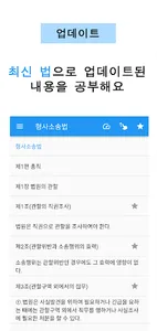 법읽기 : 변호사 screenshot 1