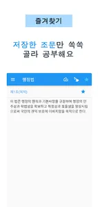 법읽기 : 변호사 screenshot 3