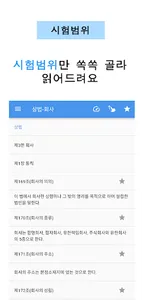 법읽기 : 세무사 screenshot 2