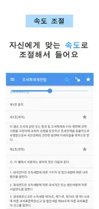 법읽기 : 세무사 screenshot 3