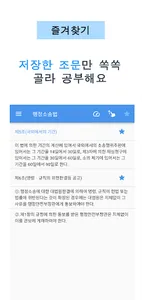 법읽기 : 세무사 screenshot 4