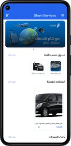 شام للخدمات screenshot 0