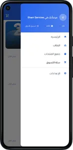شام للخدمات screenshot 1