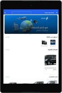 شام للخدمات screenshot 4