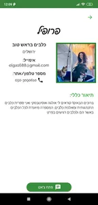 Tripaw screenshot 18