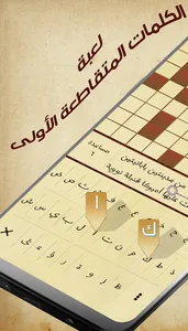 كلمات متقاطعة - كلاسيكو screenshot 0