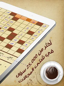 كلمات متقاطعة - كلاسيكو screenshot 3