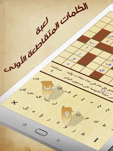 كلمات متقاطعة - كلاسيكو screenshot 4