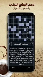 كلمات متقاطعة screenshot 1