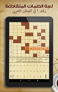 كلمات متقاطعة screenshot 3