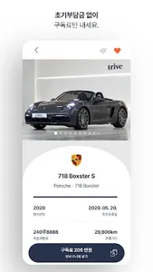 트라이브 자동차 구독서비스 screenshot 1