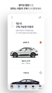 트라이브 자동차 구독서비스 screenshot 2