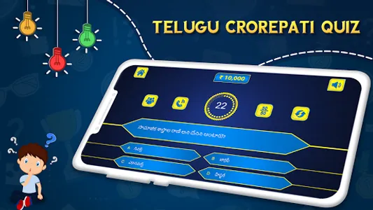 Telugu Trivia : Telugu GK Quiz screenshot 0