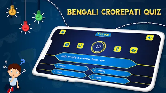 Bengali Quiz : Bengali GK Quiz screenshot 0