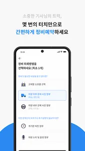 트럭닥터 screenshot 10