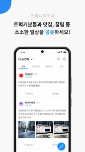 트럭닥터 screenshot 15