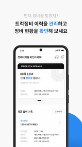 트럭닥터 screenshot 5
