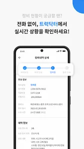트럭닥터 screenshot 6