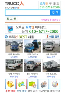 트럭인 중고트럭 매매 screenshot 0