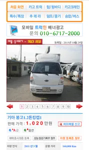 트럭인 중고트럭 매매 screenshot 1