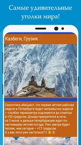 Путешествуй по миру: удивитель screenshot 0