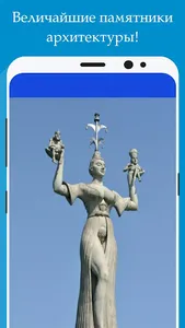 Путешествуй по миру: удивитель screenshot 2