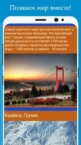 Путешествуй по миру: удивитель screenshot 4