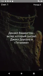 Правда или Ложь | Тест игра с  screenshot 1