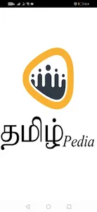 Tamilpedia screenshot 0