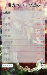 東方ブロック遊び screenshot 1