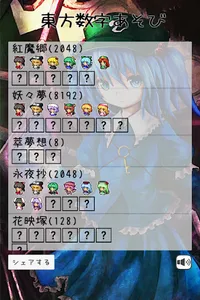 東方数字あそび screenshot 1