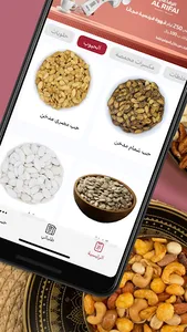 AL Rifai | محامص الرفاعي screenshot 2