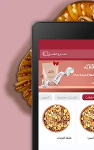 AL Rifai | محامص الرفاعي screenshot 4