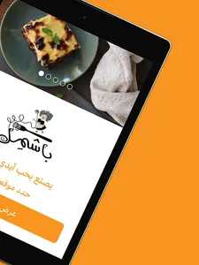 Bashmel | باشمل screenshot 9