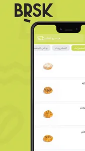 Brsk | برسك screenshot 0