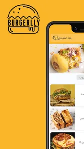 Burgerlly | برجرلي screenshot 0