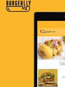 Burgerlly | برجرلي screenshot 8