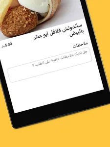 فلافل ابو عنتر screenshot 11