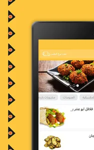 فلافل ابو عنتر screenshot 4