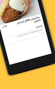 فلافل ابو عنتر screenshot 7