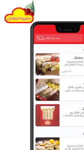 فطيرة الفلافل - عنيزة screenshot 0