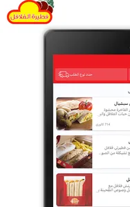 فطيرة الفلافل - عنيزة screenshot 4