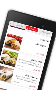 فطيرة الفلافل - عنيزة screenshot 6