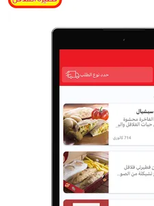فطيرة الفلافل - عنيزة screenshot 8
