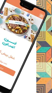 فنون المدفون | fnoon screenshot 1