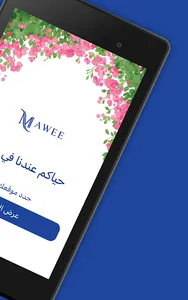 ماوي | mawee screenshot 5