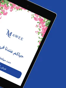 ماوي | mawee screenshot 9