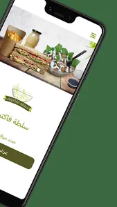 سلطة فاكتوري | salad factory screenshot 1